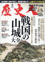 歴史人5月号 2019年 05月号 [雑誌]