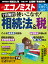 エコノミスト 2019年 5/7号 [雑誌]