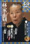 隔週刊「落語」昭和の名人極めつき72席 2019年 5/21号 [雑誌]