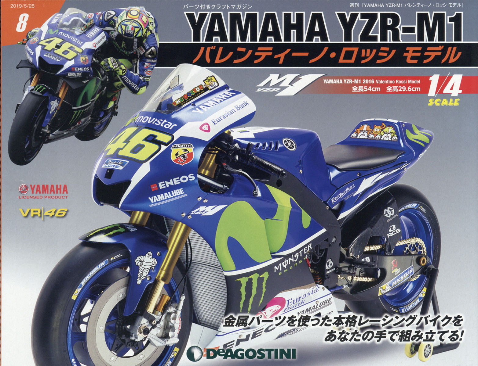 週刊 YAMAHA YZR-1 バレンティーノ・ロッシ モデル 2019年 5/28号 [雑誌]