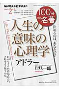 アドラー『人生の意味の心理学』
