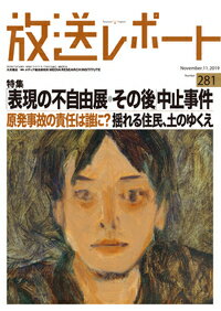 放送レポート　11月号