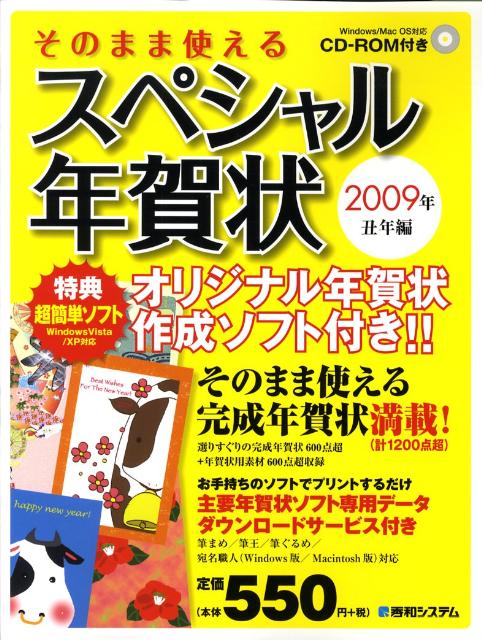 そのまま使えるスペシャル年賀状（2009年（丑年編））