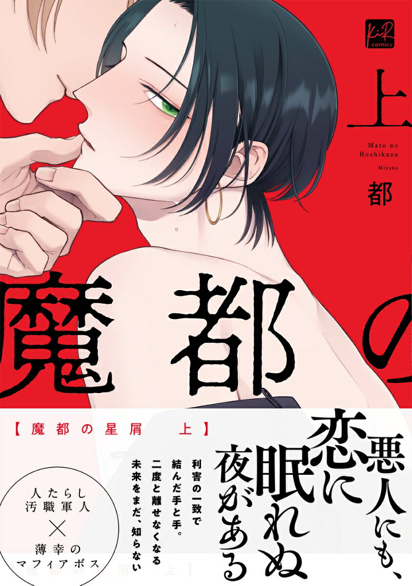 魔都の星屑 1巻 表紙