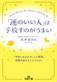 軽やかに、明るく、あっさりと。幸運が訪れる「心の持ち方」。「手放すこと」を心がけ、楽しいことをやってみるだけ。すると、お金がどんどん流れ込み、あなた本来の魅力や才能があふれ出します！