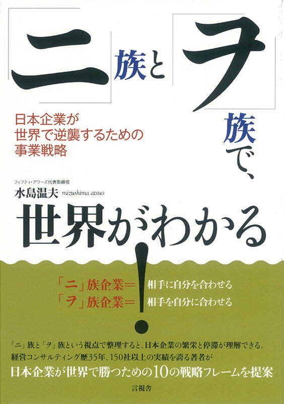 「ニ」族と「ヲ」族で、世界がわかる！