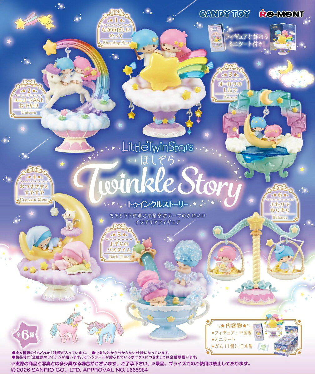 サンリオ　LITTLE TWIN STARS ほしぞらトゥインクルストーリー 【6個入りBOX】