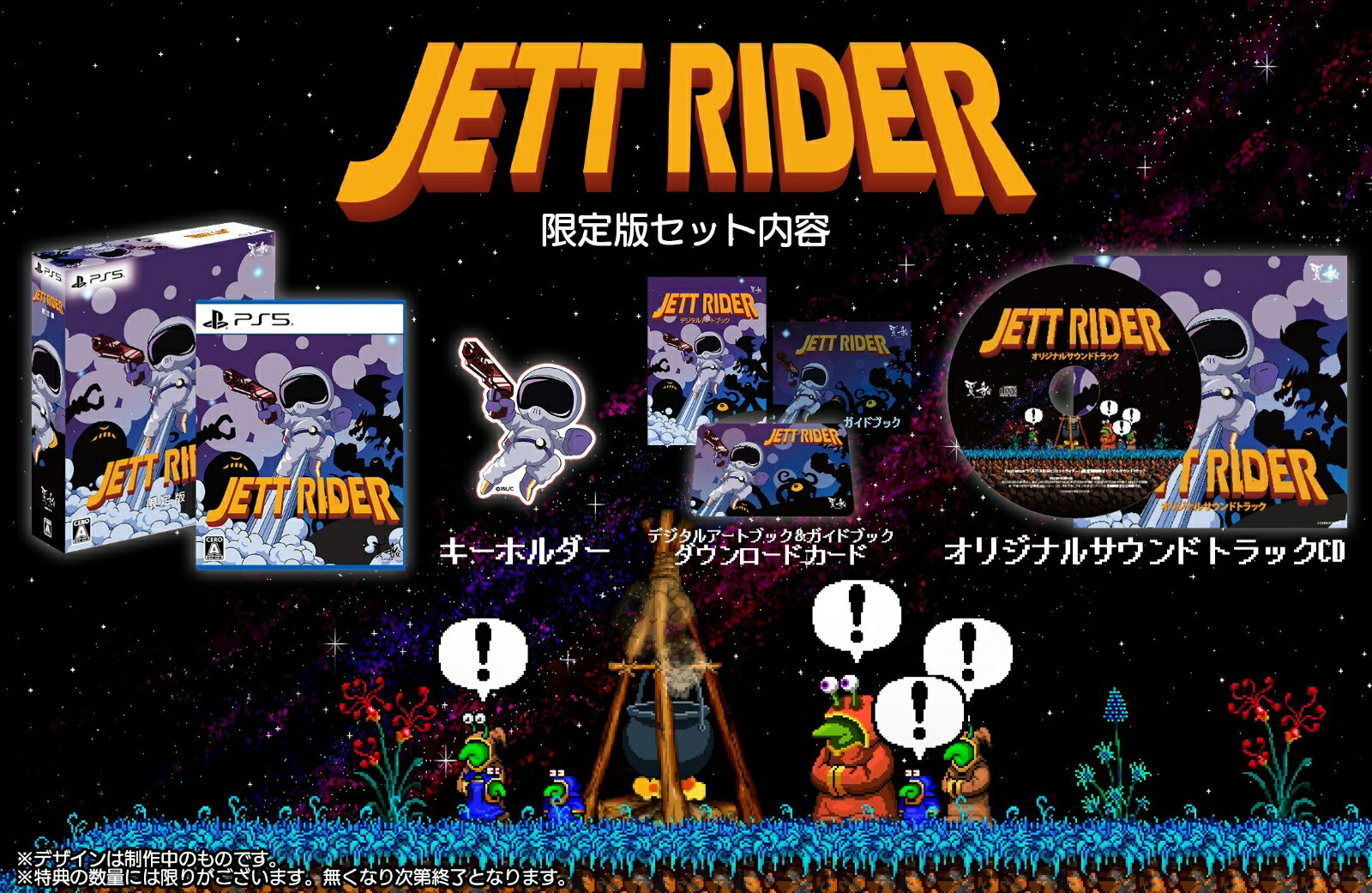 JETT RIDER 限定版