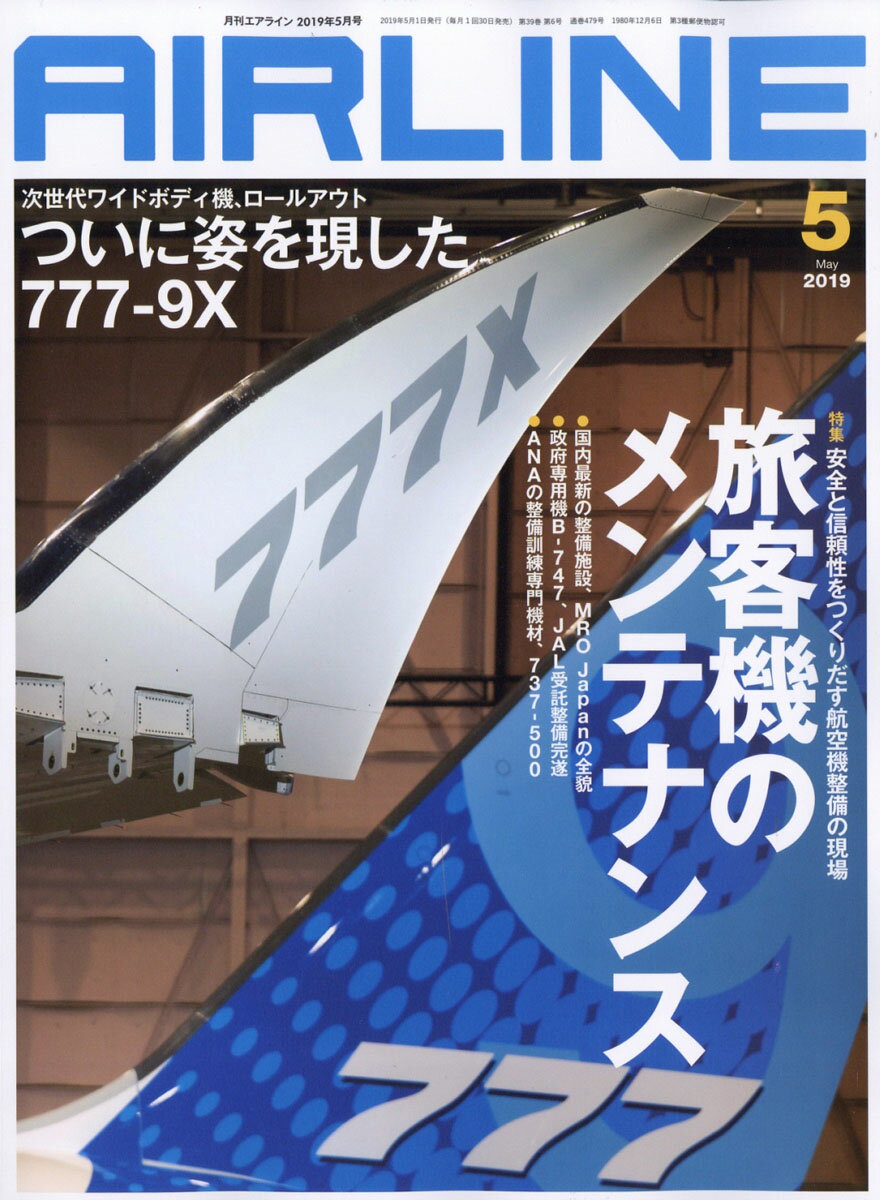 AIRLINE (エアライン) 2019年 05月号 [雑誌]