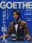 GOETHE (ゲーテ) 2019年 05月号 [雑誌]