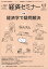 経済セミナー 2019年 05月号 [雑誌]