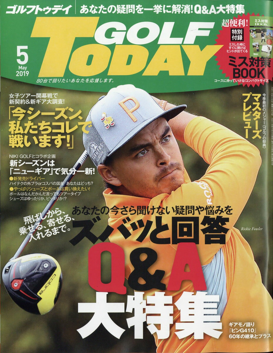 GOLF TODAY (ゴルフトゥデイ) 2019年 05月号 [雑誌]