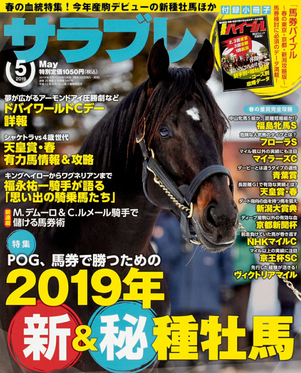 サラブレ 2019年 05月号 [雑誌]