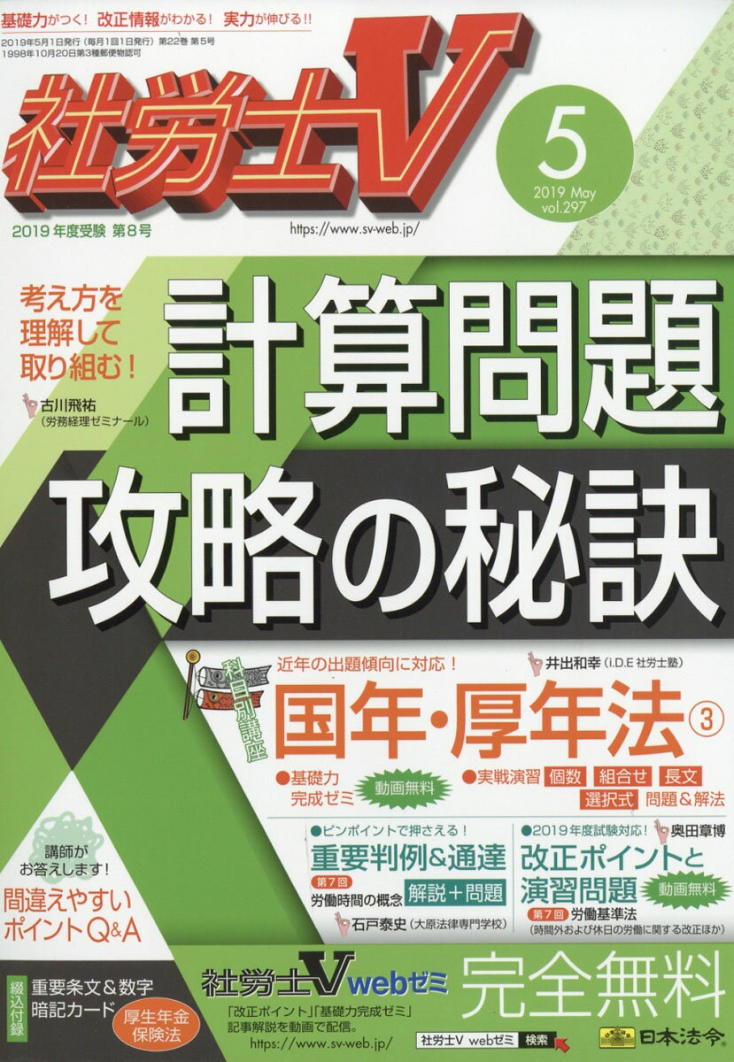 社労士V 2019年 05月号 [雑誌]