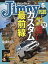 Jimny PLUS (ジムニー・プラス) 2019年 05月号 [雑誌]