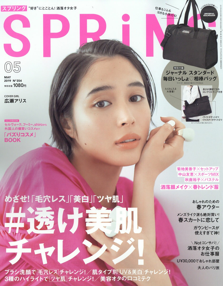 spring (スプリング) 2019年 05月号 [雑誌]