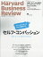 ダイヤモンドハーバードビジネスレビュー 2019年 5 月号 [雑誌] (セルフ・コンパッション)