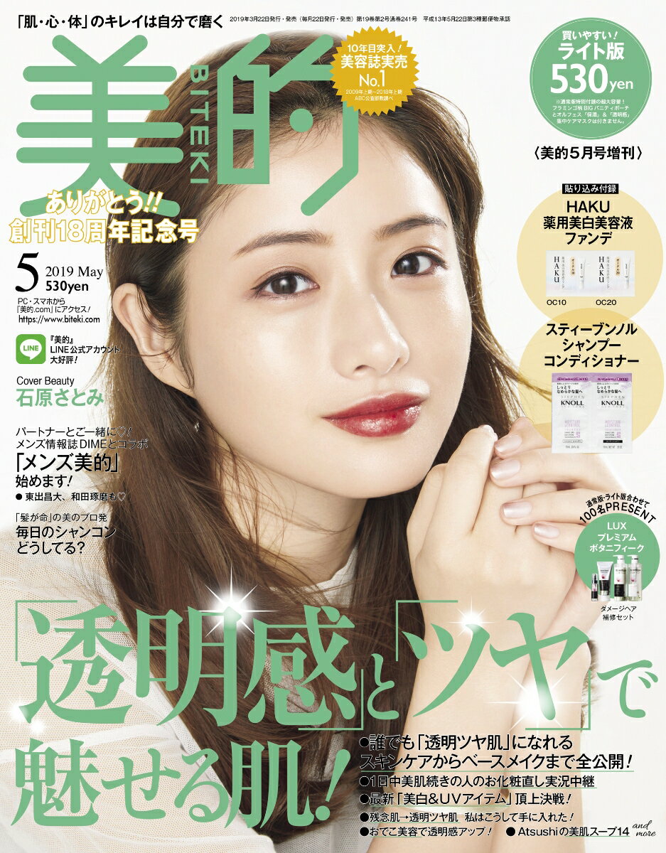 美的 ライト版 2019年 05月号 [雑誌]