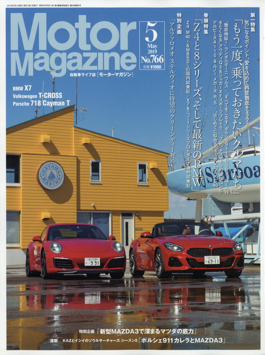 Motor Magazine (モーター マガジン) 2019年 05月号 [雑誌]