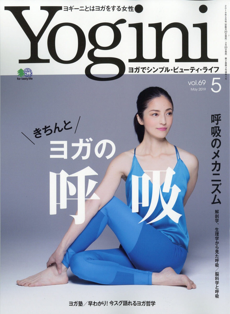 yogini(ヨギーニ) 2019年 05月号 [雑誌]