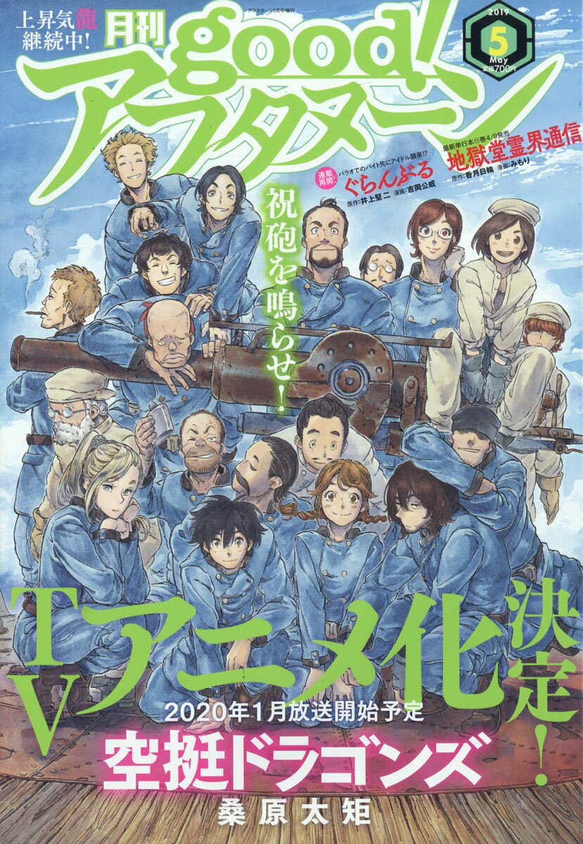 good! (グッド) アフタヌーン 2019年 05月号 [雑誌]