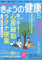 NHK きょうの健康 2019年 05月号 [雑誌]