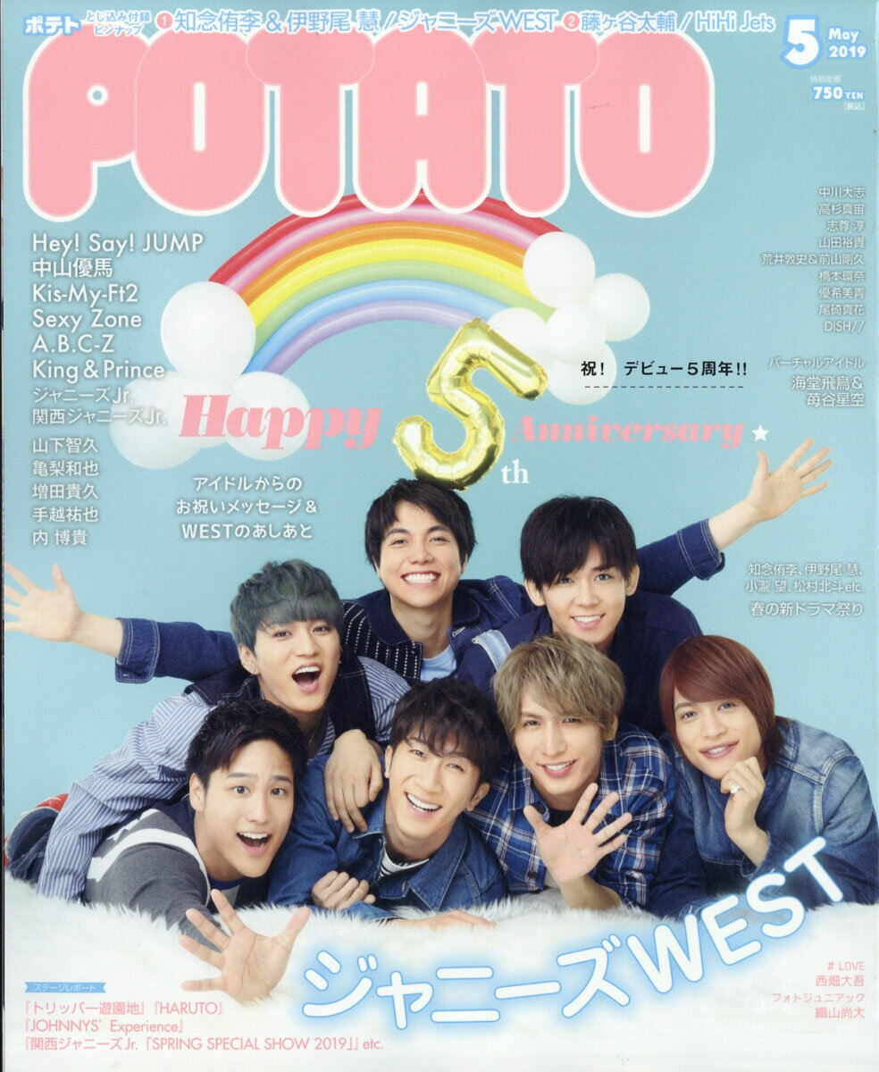 POTATO (ポテト) 2019年 05月号 [雑誌]