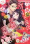 Young Love Comic aya 5月号 2019年 05月号 [雑誌]