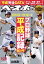 週刊 ベースボール 2019年 5/20号 [雑誌]