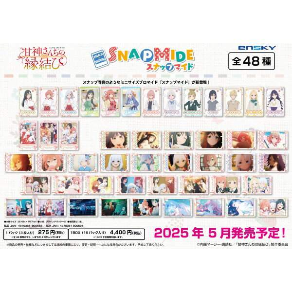 甘神さんちの縁結び スナップマイド 【1BOX 16パック入り】