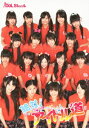 絶対!アイドル道(初回生産限定盤)【封入:生写真(全18種のうち1種)&製品200個のみメンバー直筆サイン入りチェキ】(BOX仕様&豪華ブックレット付属)【初回...