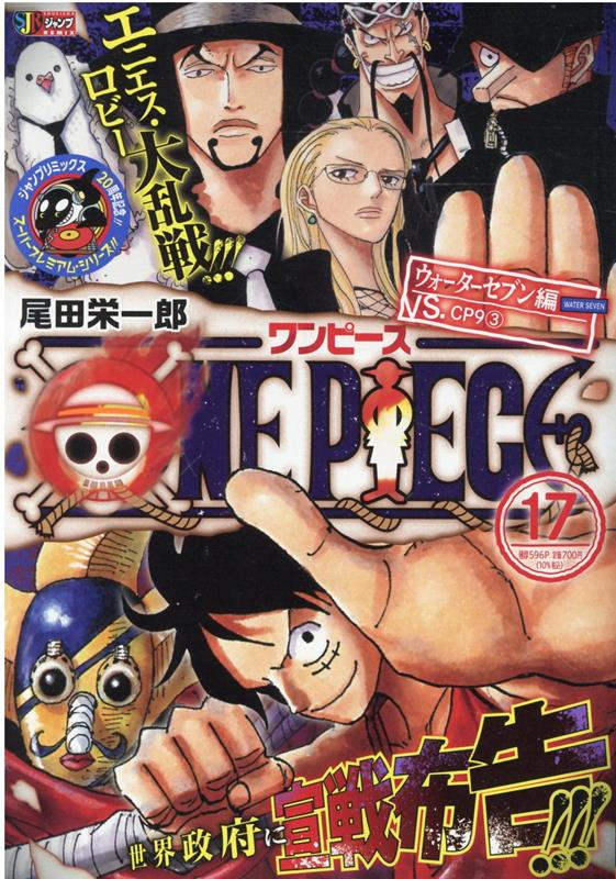 ONE PIECE（17）