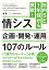 社内SE 1年目から貢献！情シス 企画・開発・運用 107のルール