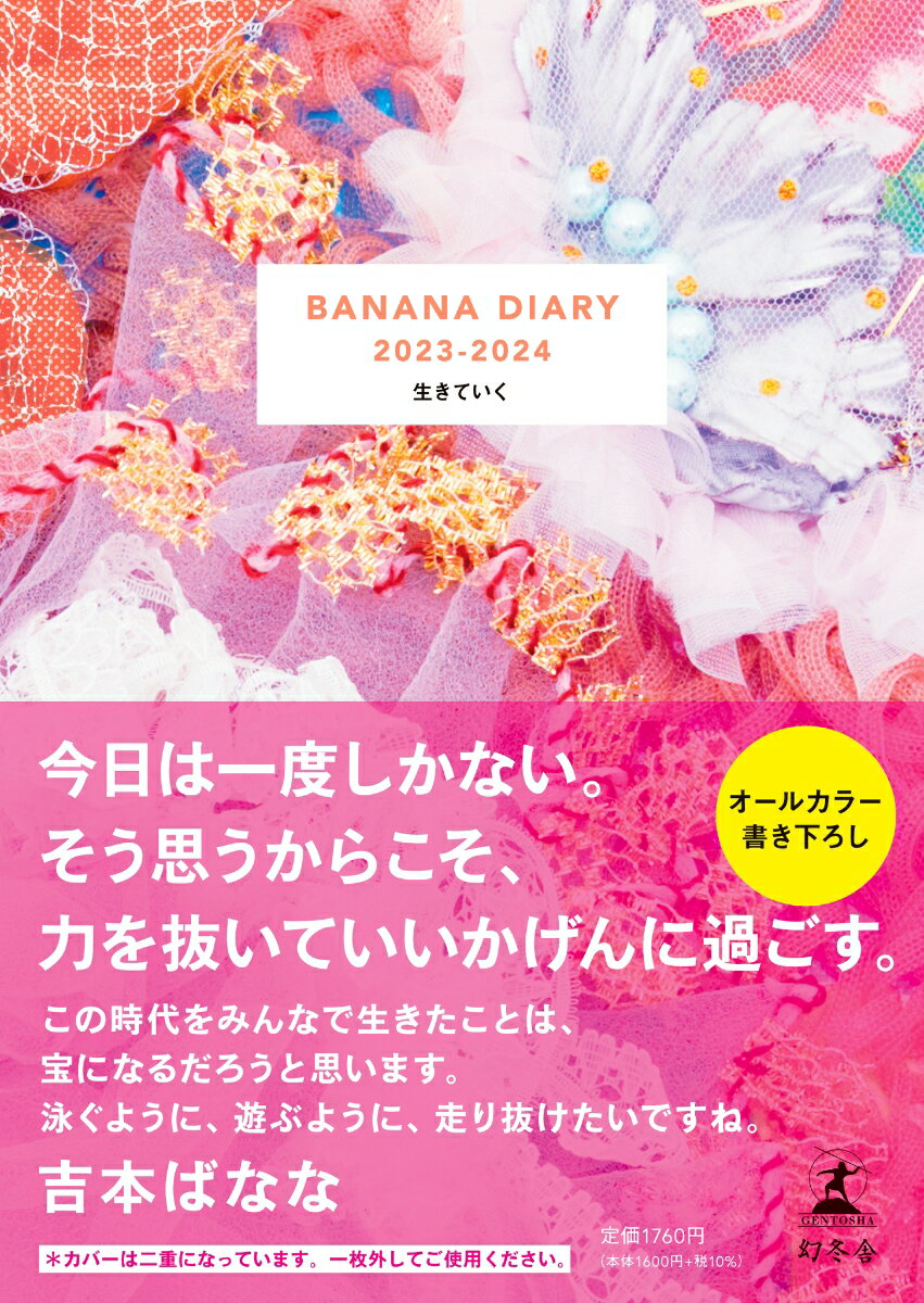 BANANA DIARY 2023-2024　生きていく