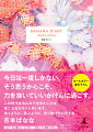 こんなときこそ、一歩ずつ、一日ずつ。