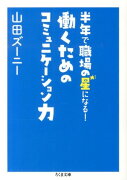 働くためのコミュニケーション力