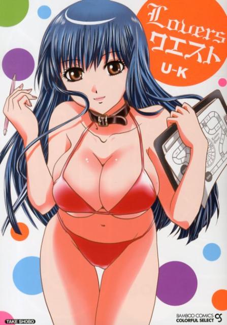 Loversクエスト