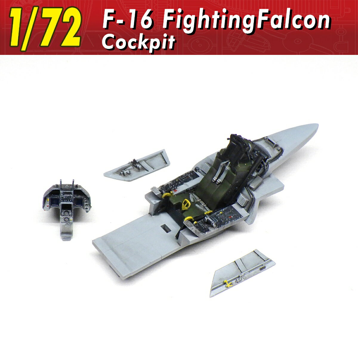 1/72 F-16 単座コクピット 【144】 (プラモデル)
