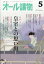 オール讀物 2019年 05月号 [雑誌]