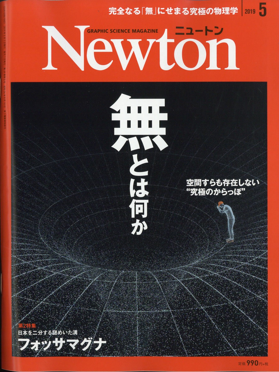 Newton (ニュートン) 2019年 05月号 [雑誌]