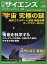 日経 サイエンス 2019年 05月号 [雑誌]