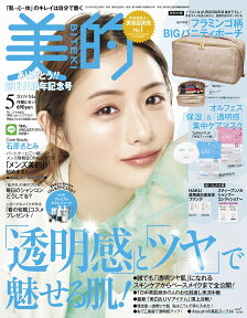 美的 2019年 05月号 [雑誌]