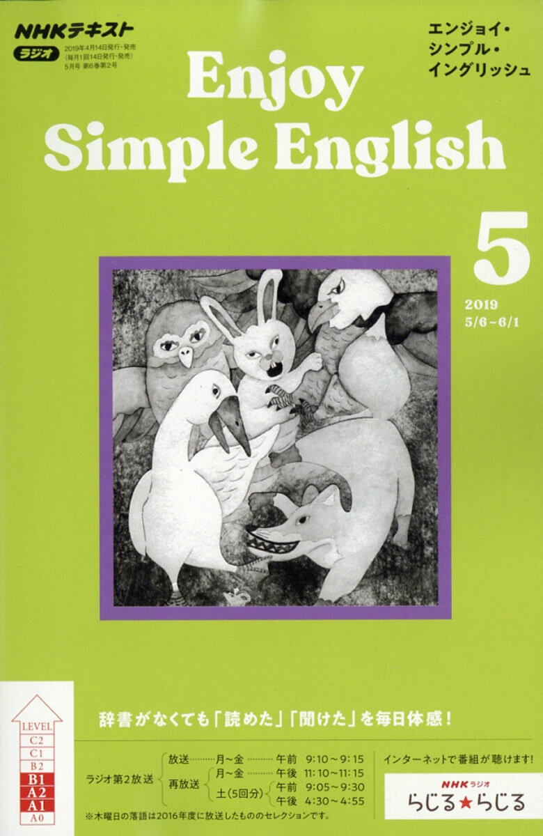 Enjoy Simple English (エンジョイ・シンプル・イングリッシュ) 2019年 05月号 [雑誌]