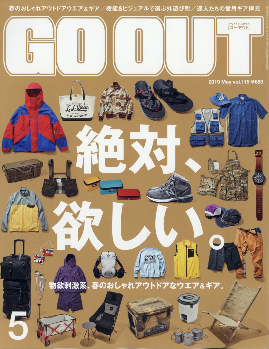 OUTDOOR STYLE GO OUT (アウトドアスタイルゴーアウト) 2019年 05月号 [雑誌]