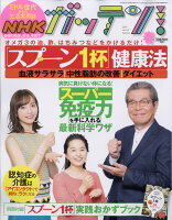 NHKガッテン! 2019年 05月号 [雑誌]