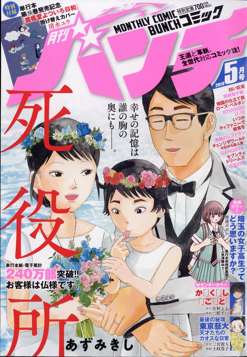 月刊 コミックバンチ 2019年 05月号 [雑誌]