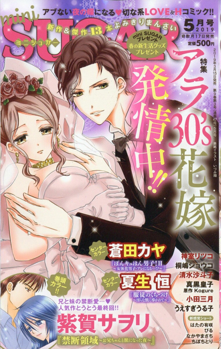 mini SUGAR (ミニ・シュガー) 2019年 05月号 [雑誌]