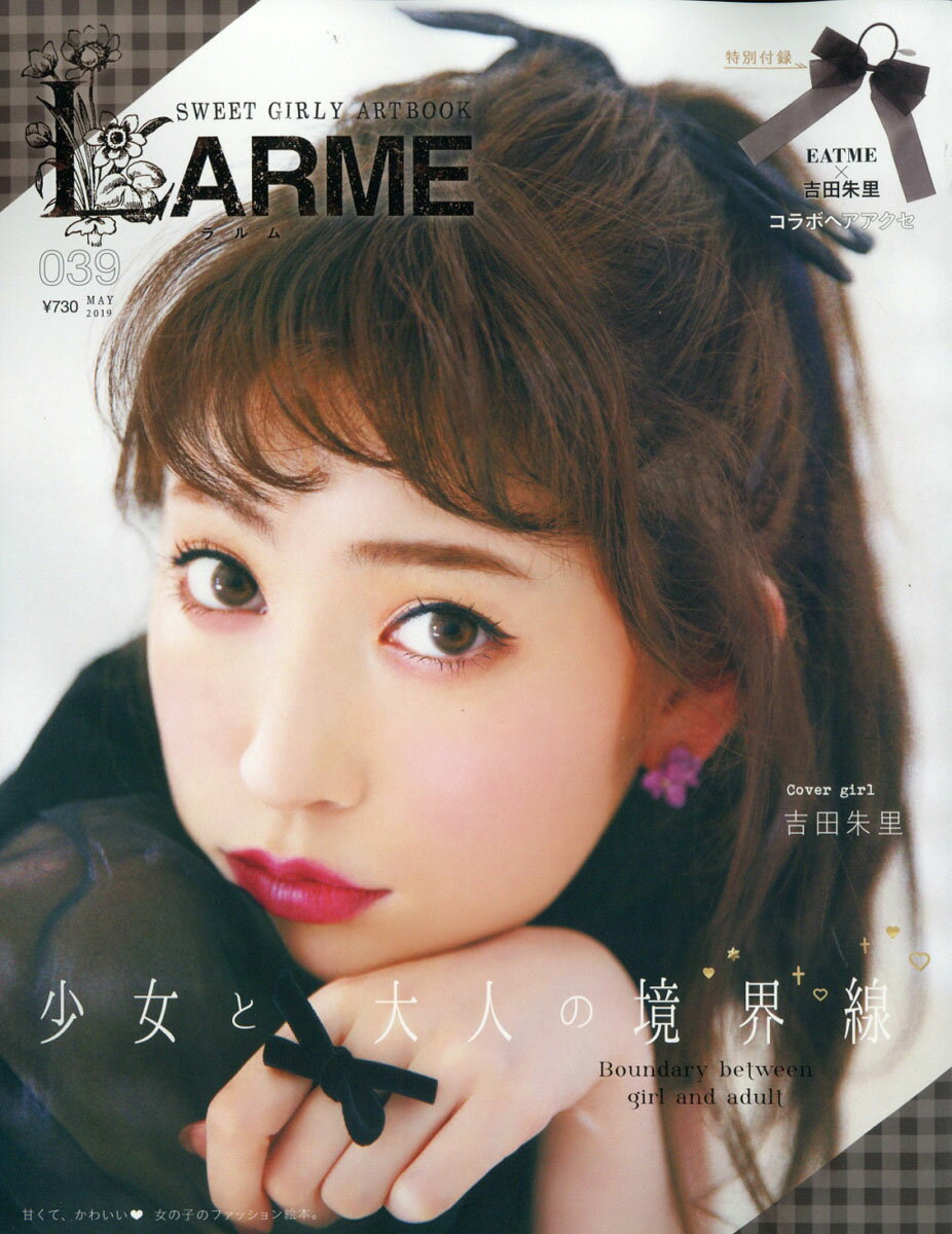 LARME (ラルム) 2019年 05月号 [雑誌]