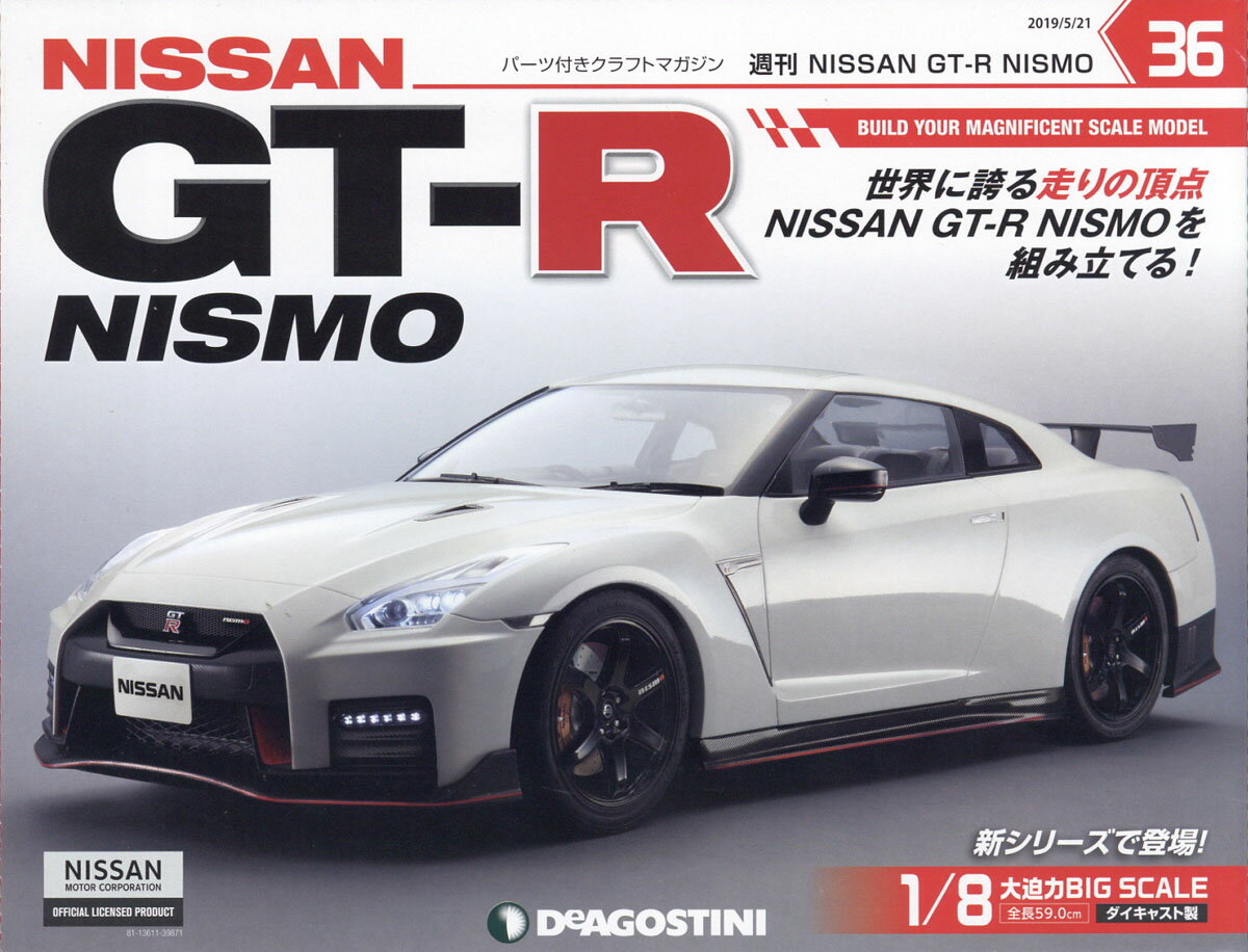 週刊GT-R NISMO 2019年 5/21号 [雑誌]
