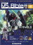 週刊 ガンダムモビルスーツバイブル 2019年 5/7号 [雑誌]